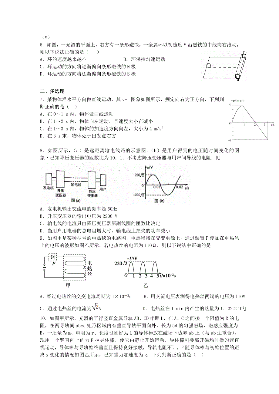 广东省广州市铁一中学2015-2016学年高二下学期期末复习（二）物理试题 WORD版含答案.doc_第2页