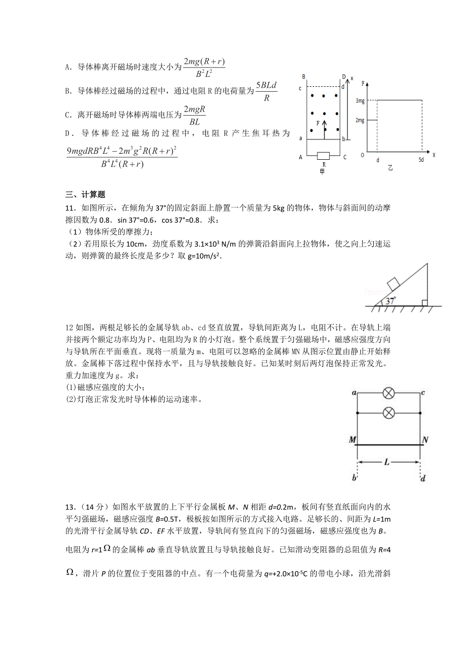 广东省广州市铁一中学2015-2016学年高二下学期期末复习（二）物理试题 WORD版含答案.doc_第3页