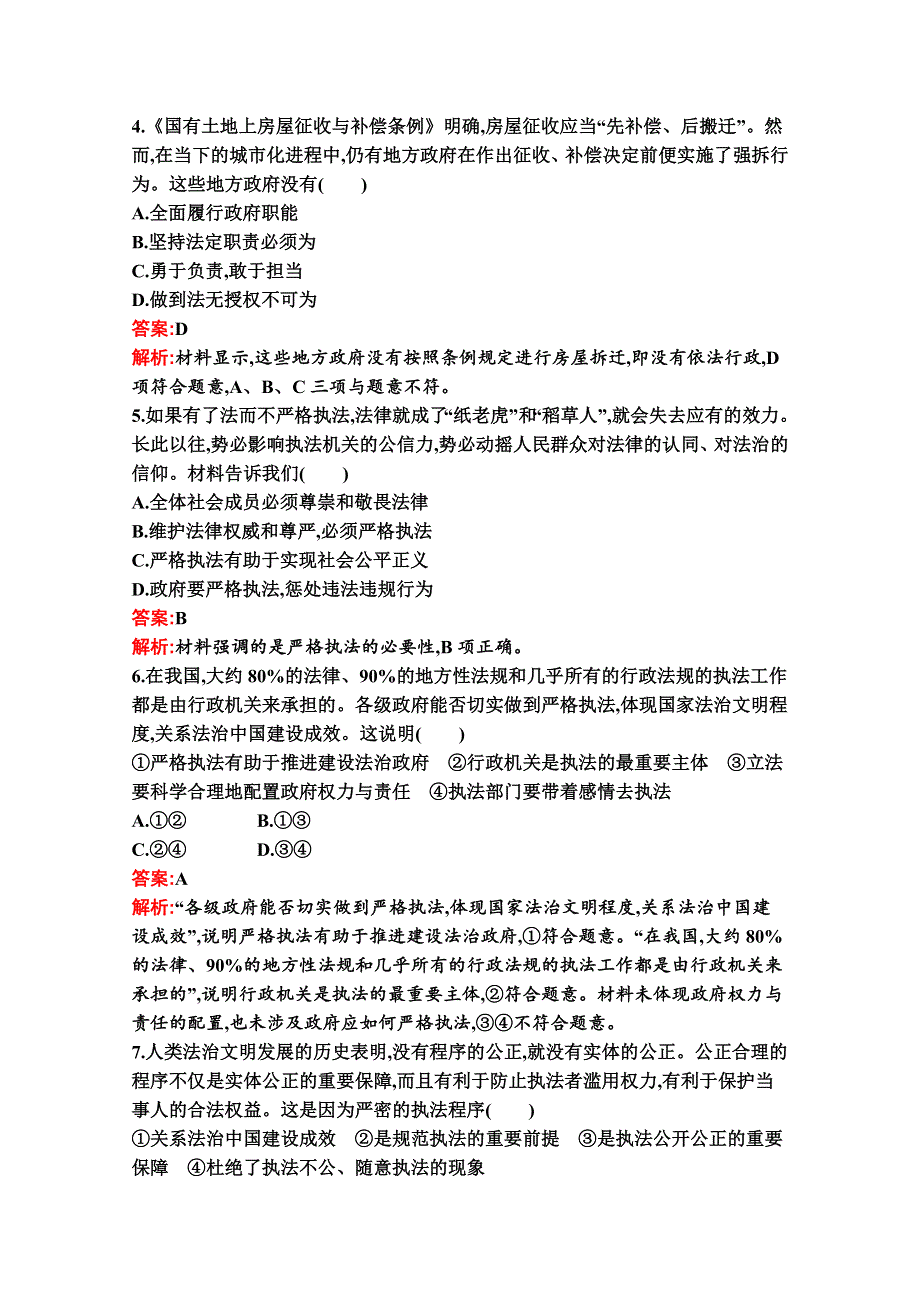 新教材2021-2022学年政治部编版必修3习题：第九课　第二框　严格执法 WORD版含解析.docx_第2页