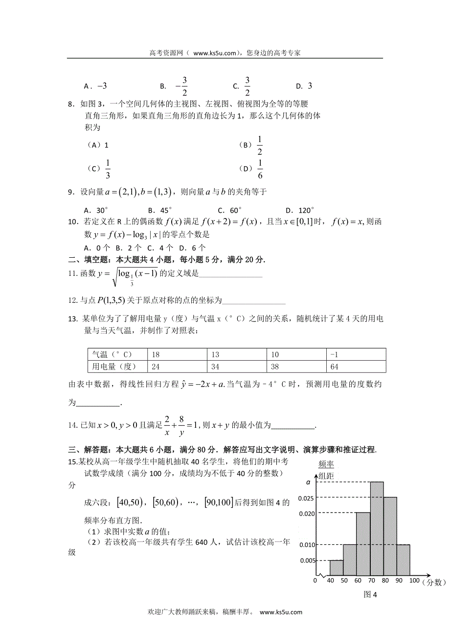 广东省广州市铁一中学2012-2013学年高二上学期10月月考数学（文）试题.doc_第2页