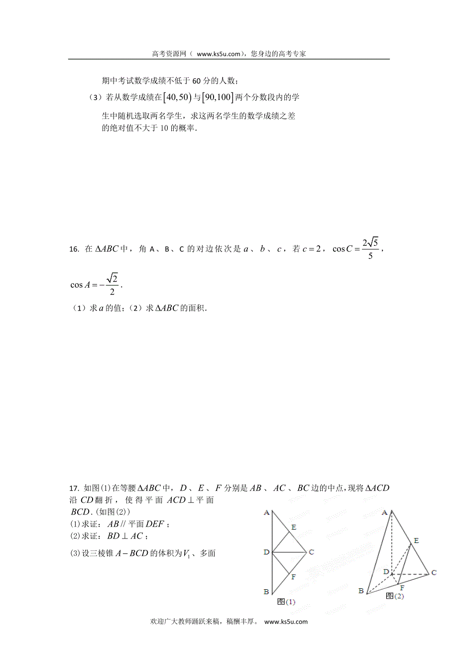 广东省广州市铁一中学2012-2013学年高二上学期10月月考数学（文）试题.doc_第3页