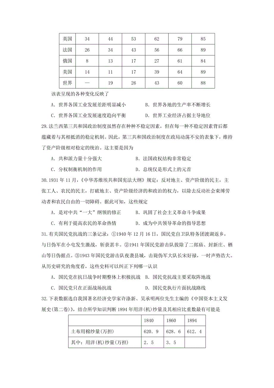 四川省绵阳第一中学2017届高三12月月考文综历史试题 WORD版缺答案.doc_第2页