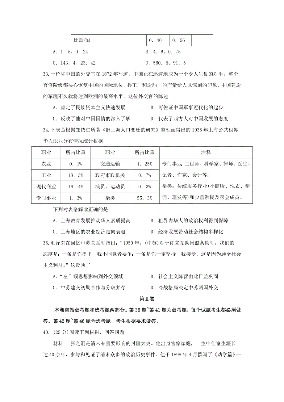 四川省绵阳第一中学2017届高三12月月考文综历史试题 WORD版缺答案.doc_第3页