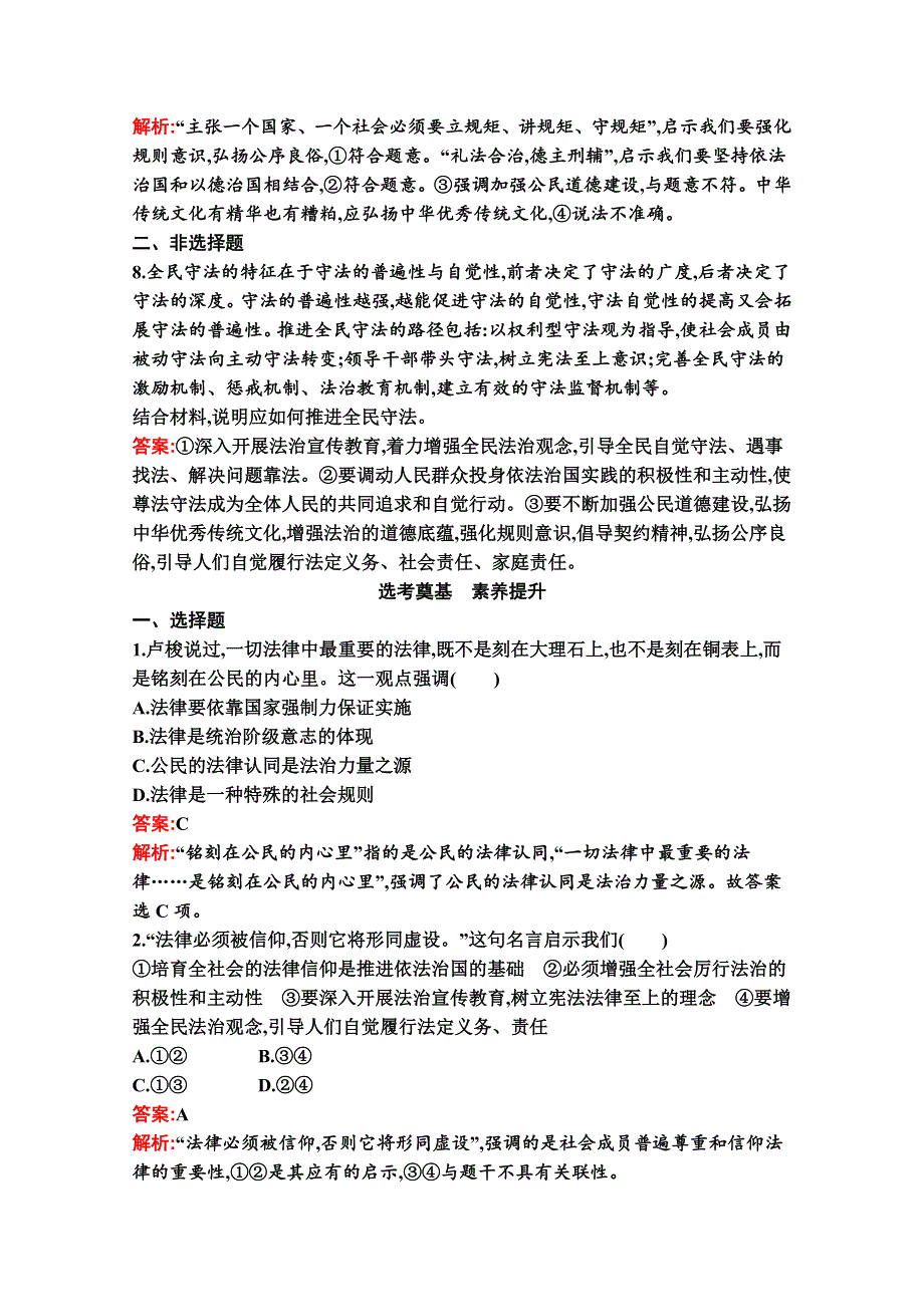 新教材2021-2022学年政治部编版必修3习题：第九课　第四框　全民守法 WORD版含解析.docx_第3页