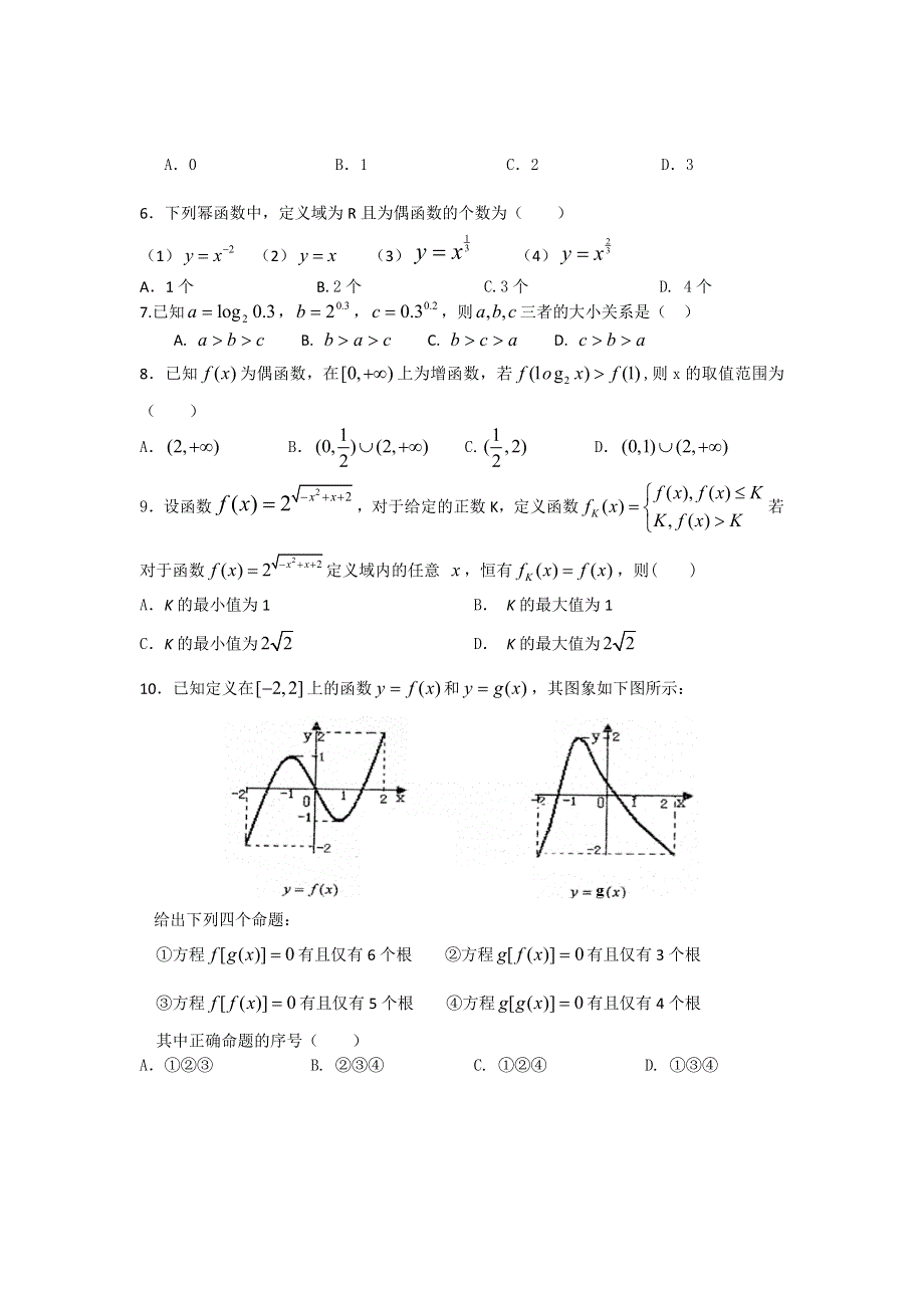 广东省广州市铁一中学2012-2013学年高一上学期期中考试数学试题.doc_第2页