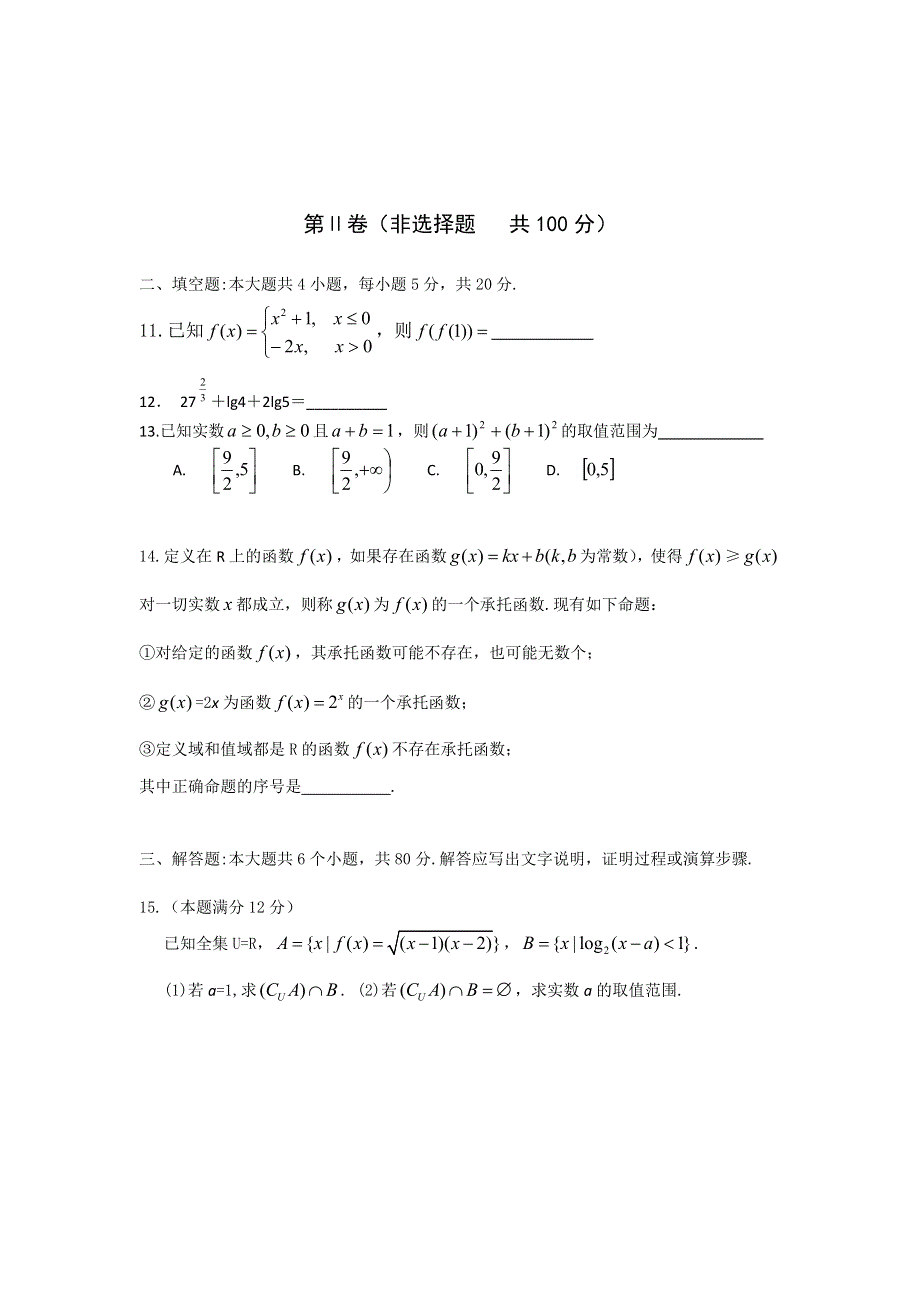 广东省广州市铁一中学2012-2013学年高一上学期期中考试数学试题.doc_第3页