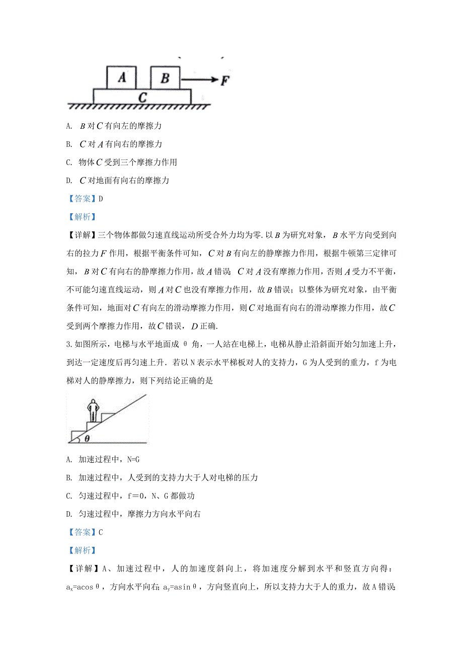 山东省泰安市新泰市第一中学2021届高三物理上学期第一次月考试题（含解析）.doc_第2页