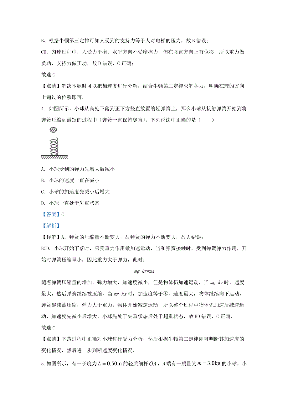 山东省泰安市新泰市第一中学2021届高三物理上学期第一次月考试题（含解析）.doc_第3页