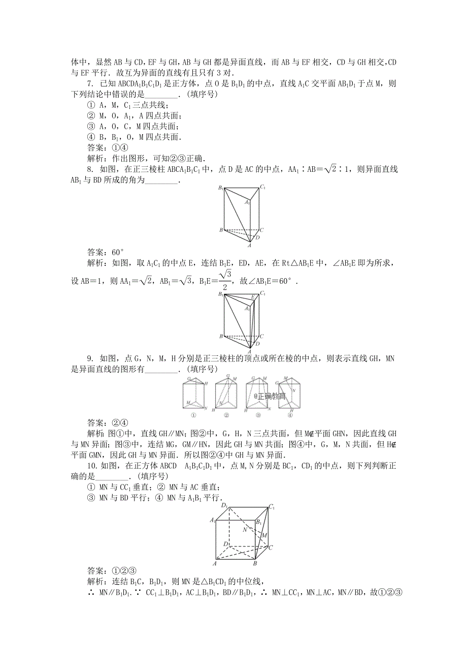 2022届高考数学大一轮全程基础复习检测卷（通用）：第8章 立体几何初步 第1课时 空间点、直线、平面之间的位置关系 WORD版含解析.doc_第2页