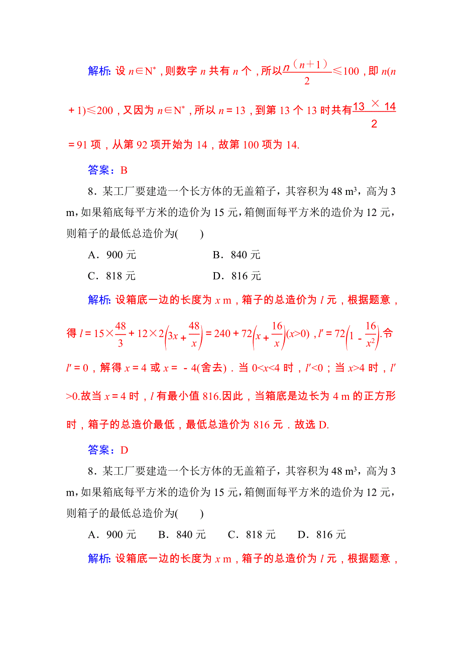 2020秋高中数学 模块综合评价（二）达标练习（含解析）新人教A版选修2-2.doc_第3页