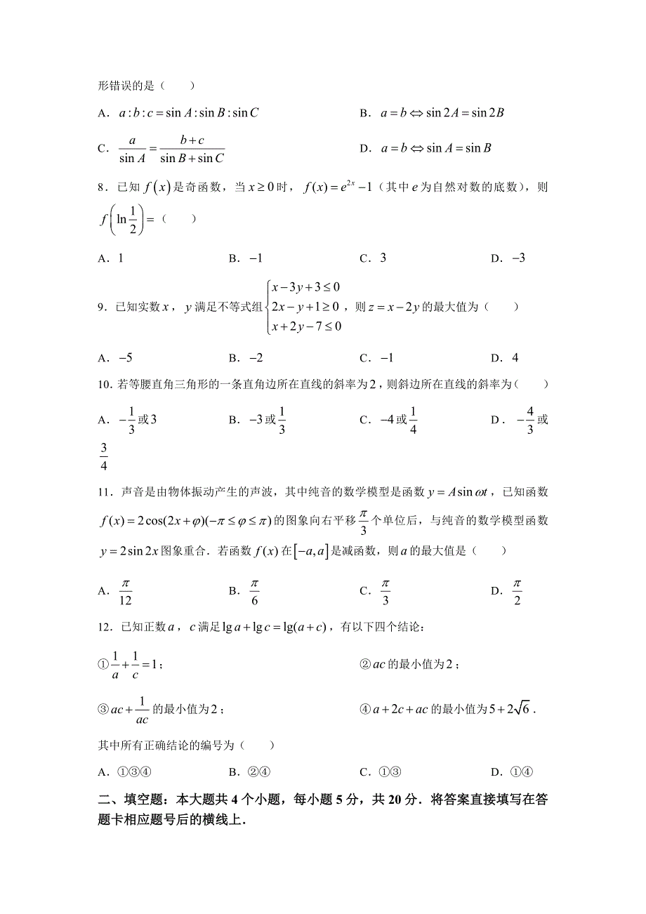 四川省巴中市2020-2021学年高一下学期期末学情检测数学（文）试题 WORD版含答案.docx_第2页