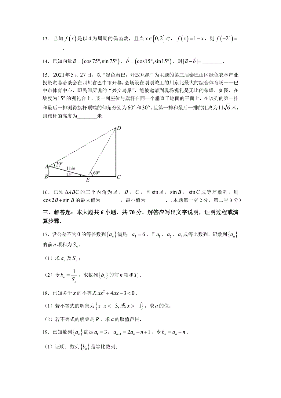 四川省巴中市2020-2021学年高一下学期期末学情检测数学（文）试题 WORD版含答案.docx_第3页