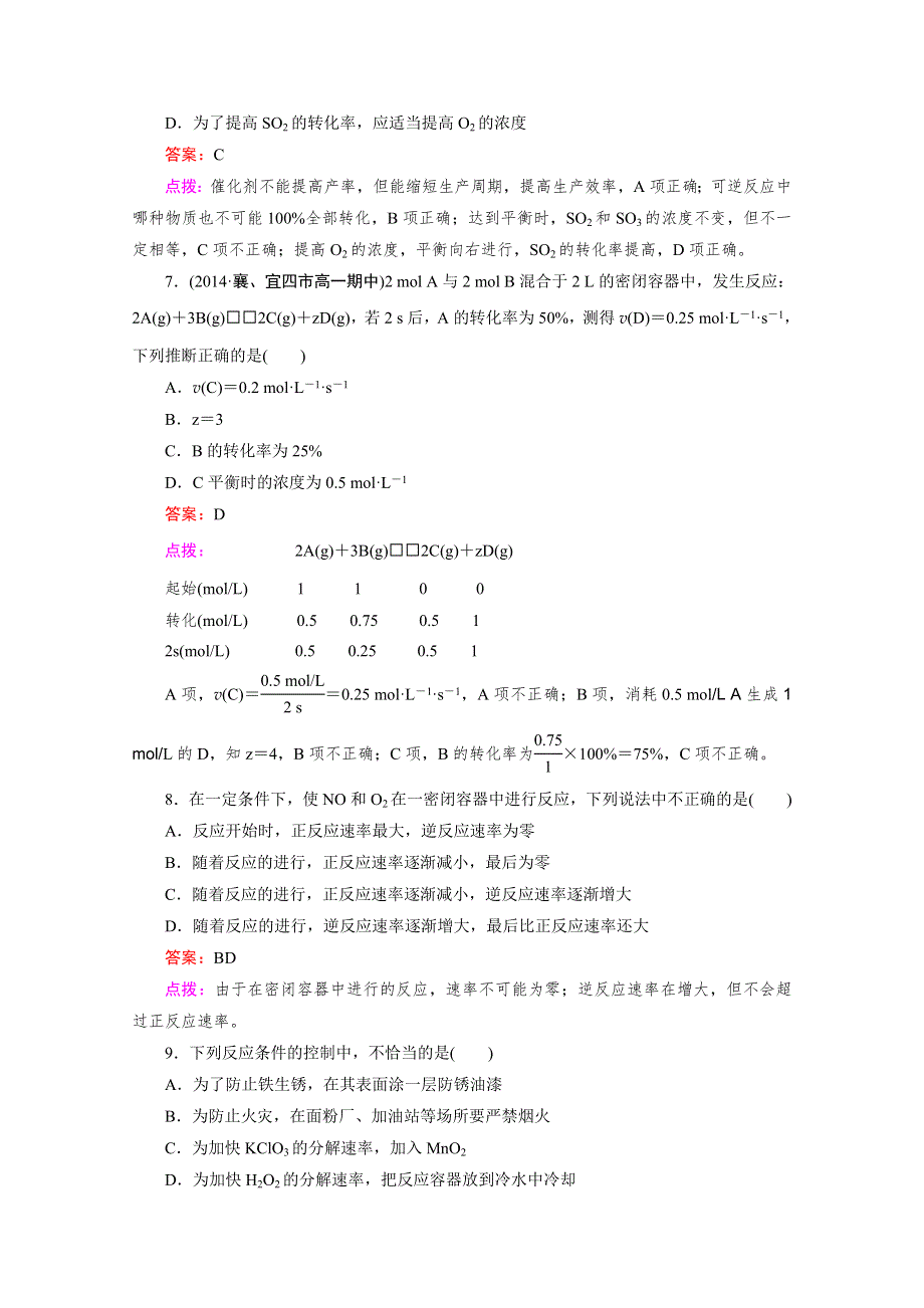 《精品备课资源包》2015年春高中化学人教版必修2同步练习 第2章 化学反应与能量 第3节 第2课时 化学反应的限度以及反应条件的控制.doc_第3页