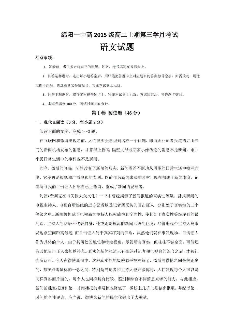 四川省绵阳第一中学2016-2017学年高二12月月考语文试题 WORD版缺答案.doc_第1页