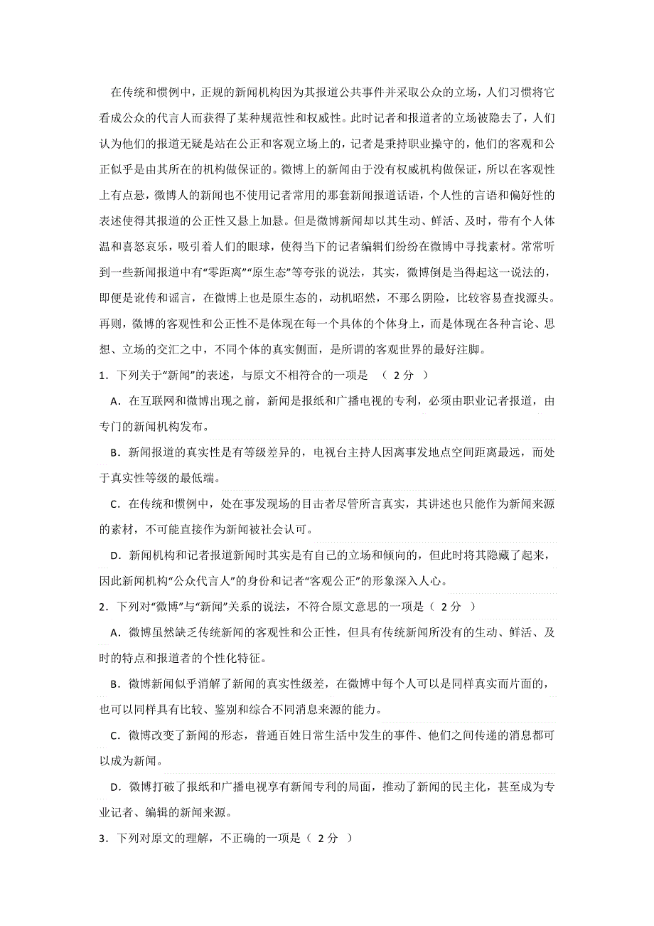 四川省绵阳第一中学2016-2017学年高二12月月考语文试题 WORD版缺答案.doc_第2页