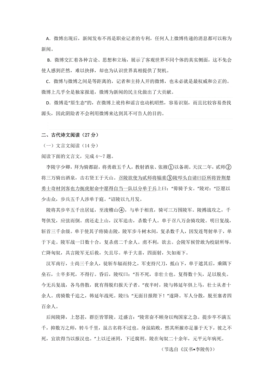 四川省绵阳第一中学2016-2017学年高二12月月考语文试题 WORD版缺答案.doc_第3页