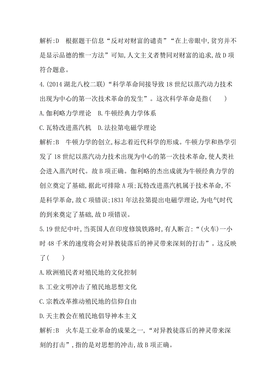 《导与练》2015届高三历史二轮复习检测试题 世界史检测试题(A卷).doc_第3页