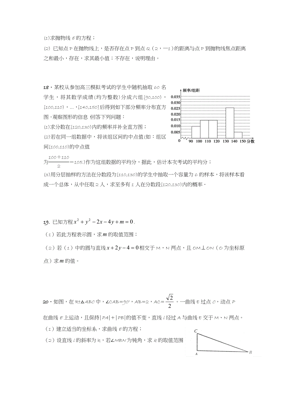 四川省绵阳第一中学2016-2017学年高二12月月考数学（文）试题 WORD版缺答案.doc_第3页