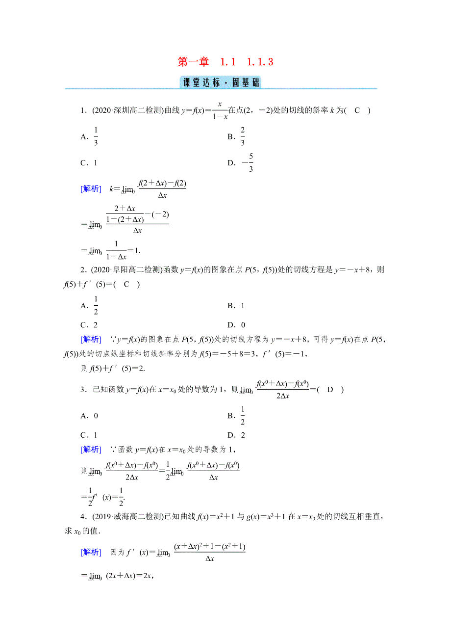 2020秋高中数学 第一章 导数及其应用 1.1 变化率与导数 1.1.3 导数的几何意义课堂达标（含解析）新人教A版选修2-2.doc_第1页