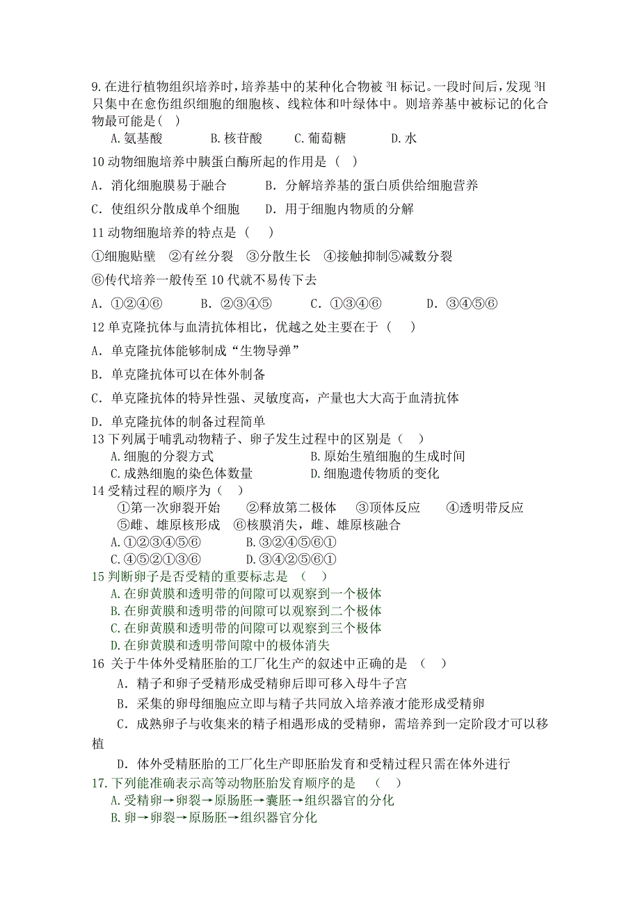 陕西省铜川市耀州中学2013-2014学年高二下学期期末生物（A）试题 WORD版含答案.doc_第2页