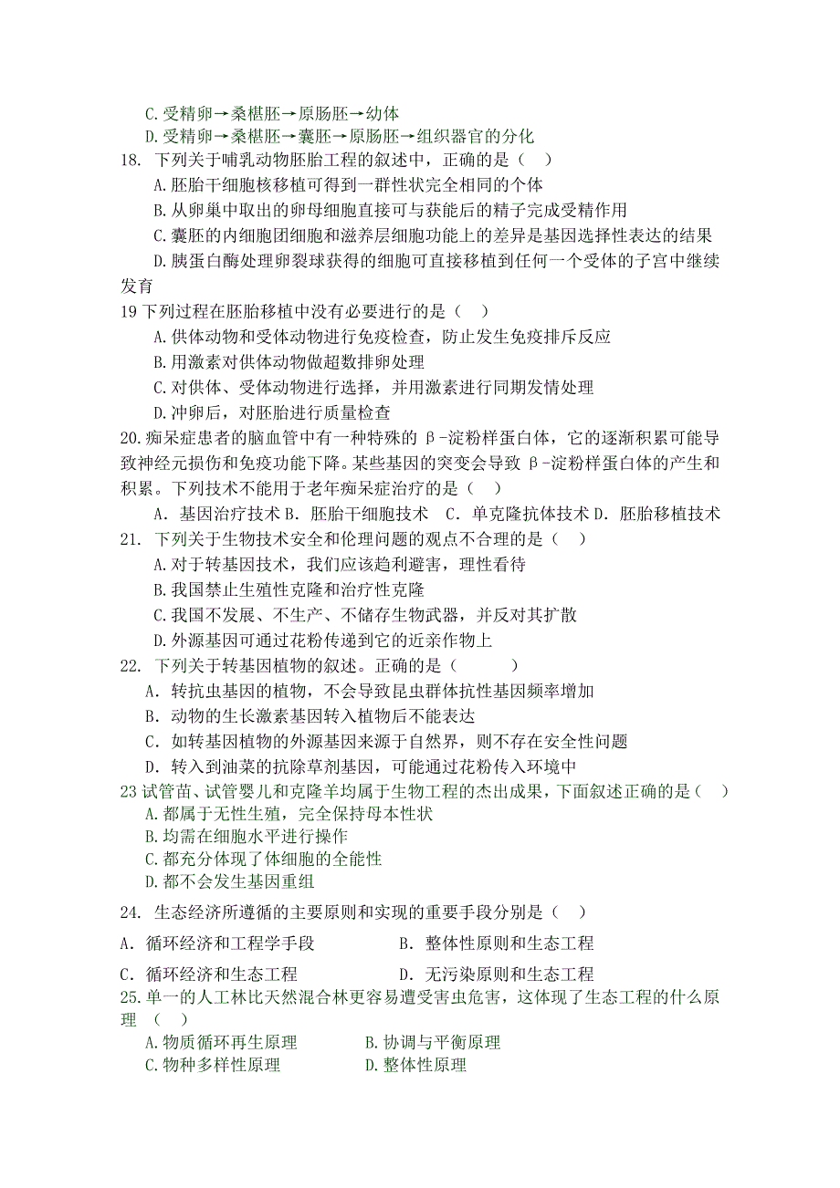 陕西省铜川市耀州中学2013-2014学年高二下学期期末生物（A）试题 WORD版含答案.doc_第3页