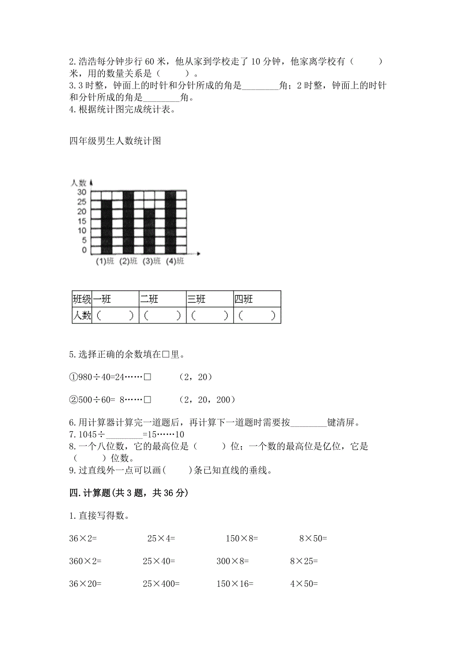 人教版四年级数学上册期末模拟试卷及参考答案（黄金题型）.docx_第2页