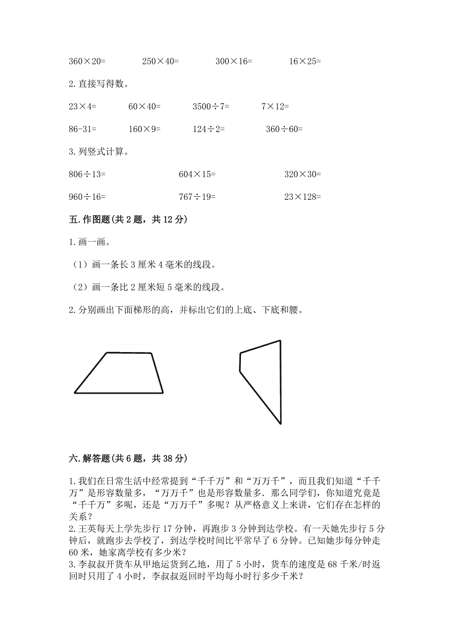 人教版四年级数学上册期末模拟试卷及参考答案（黄金题型）.docx_第3页