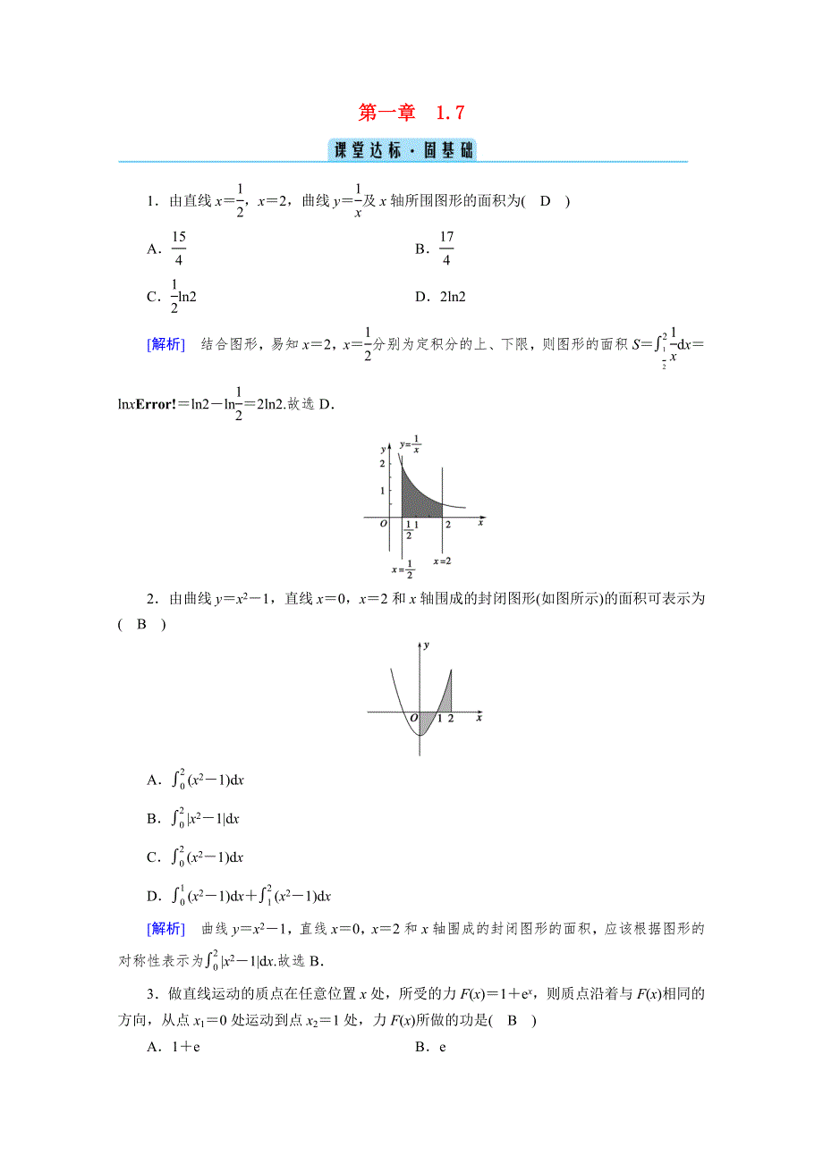 2020秋高中数学 第一章 导数及其应用 1.doc_第1页