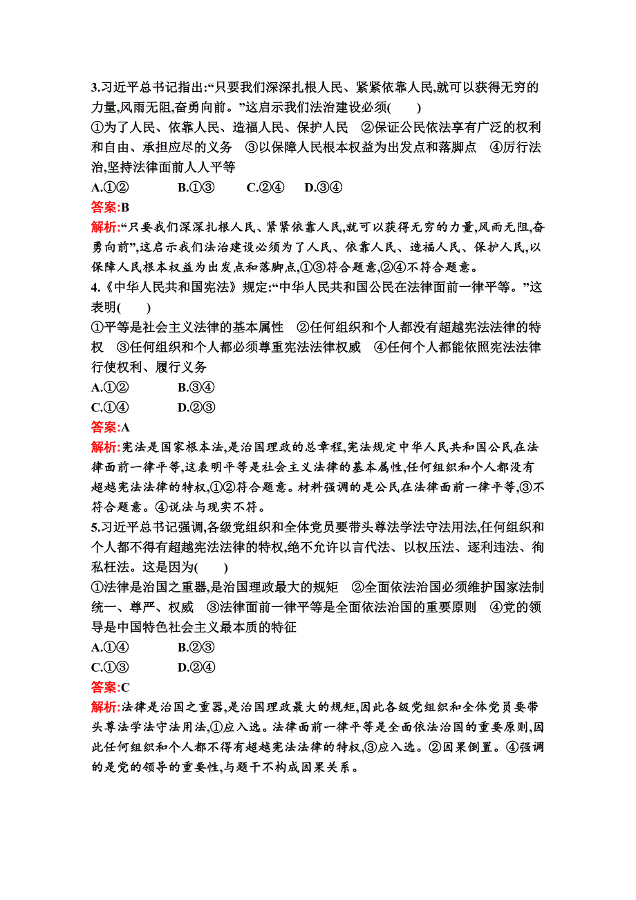 新教材2021-2022学年政治部编版必修3习题：第三单元 全面依法治国 测评（A） WORD版含解析.docx_第2页