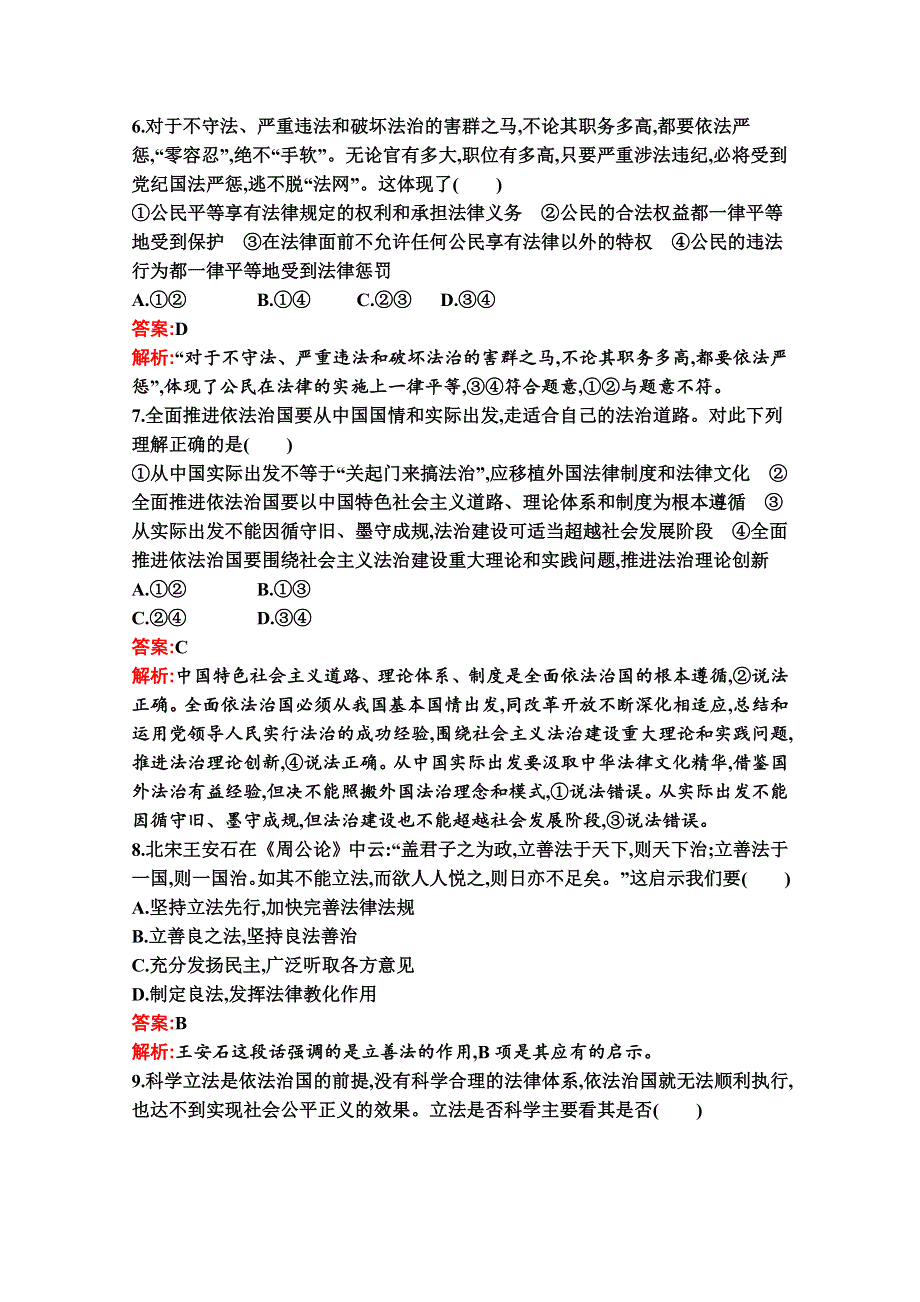 新教材2021-2022学年政治部编版必修3习题：第三单元 全面依法治国 测评（A） WORD版含解析.docx_第3页