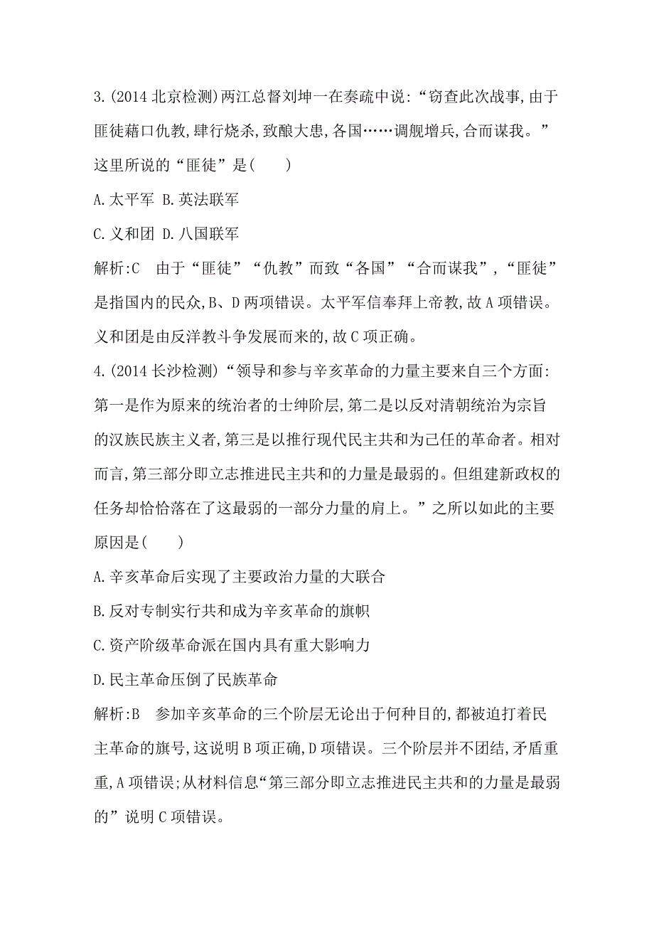 《导与练》2015届高三历史二轮复习试题：中国近现代史专题 专题五 近代中国的觉醒与探索——甲午中日战争后的中国.doc_第3页