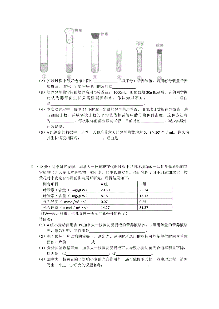 2012年2月理科综合生物实验部分（1）.doc_第3页