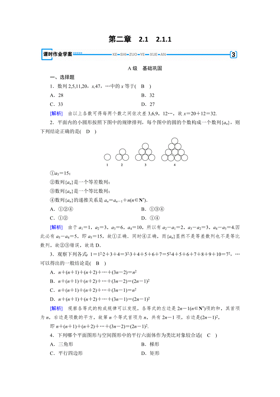 2019-2020学年人教A版数学选修1-2练习：第2章 推理与证明 2-1-1 WORD版含解析.doc_第1页