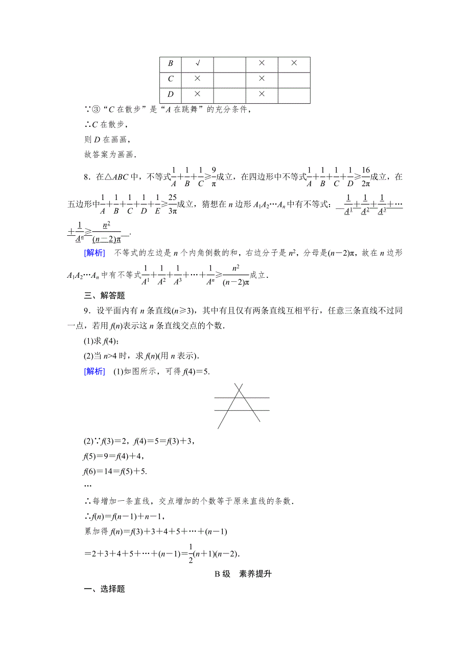 2019-2020学年人教A版数学选修1-2练习：第2章 推理与证明 2-1-1 WORD版含解析.doc_第3页