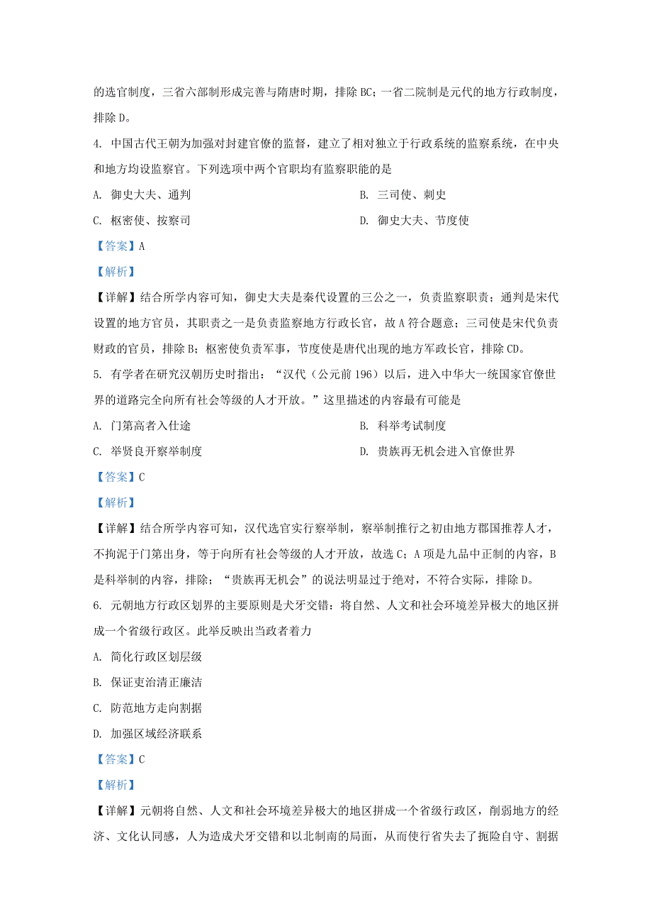 广西梧州市岑溪市2020-2021学年高一历史上学期期中试题（含解析）.doc_第2页