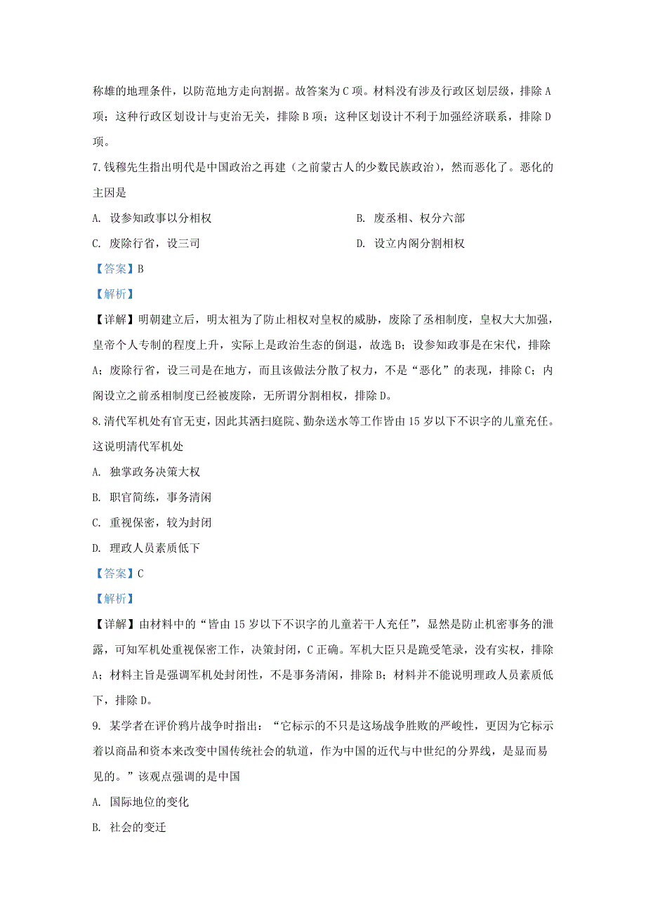 广西梧州市岑溪市2020-2021学年高一历史上学期期中试题（含解析）.doc_第3页