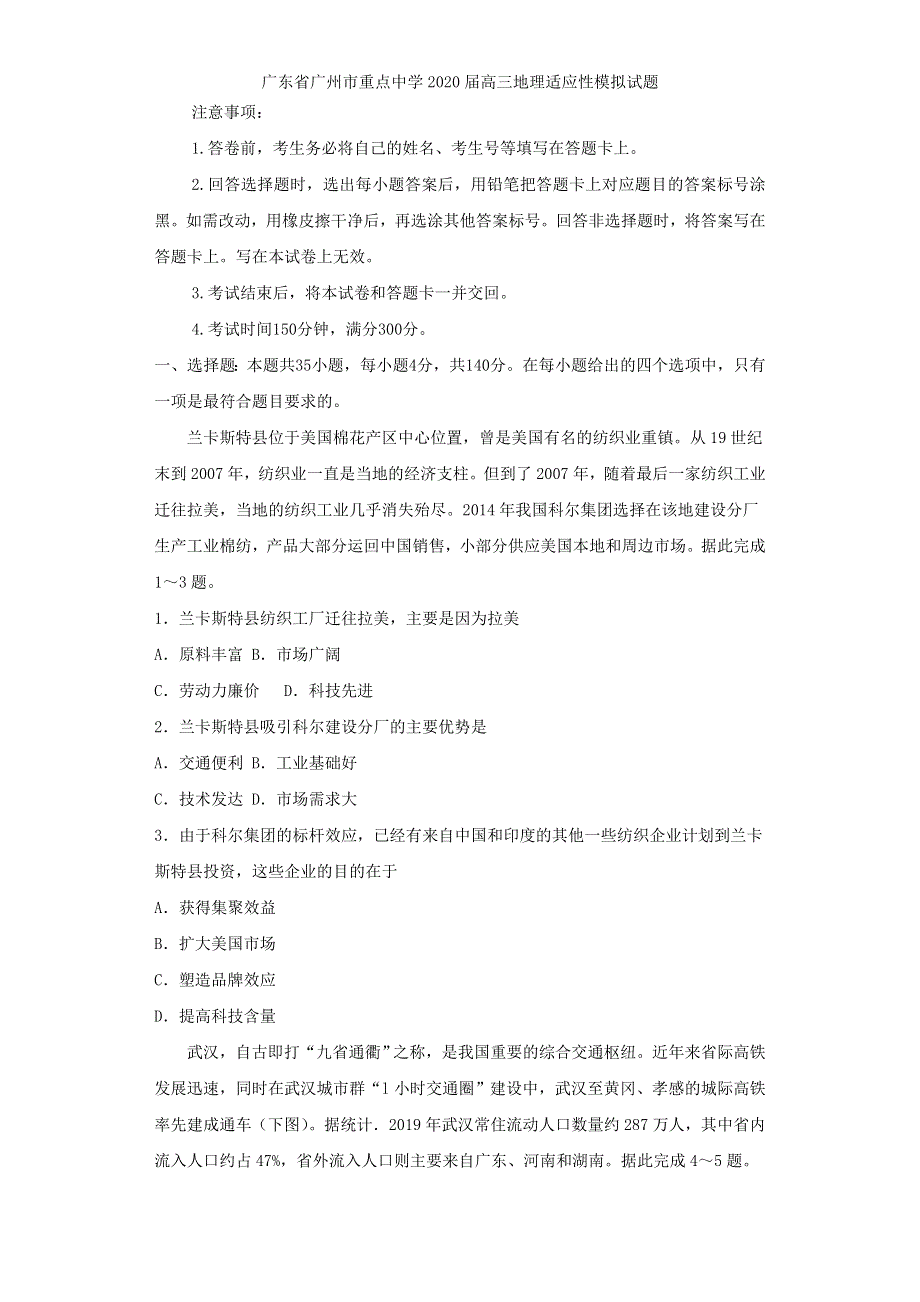 广东省广州市重点中学2020届高三地理适应性模拟试题 WORD版含答案.doc_第1页