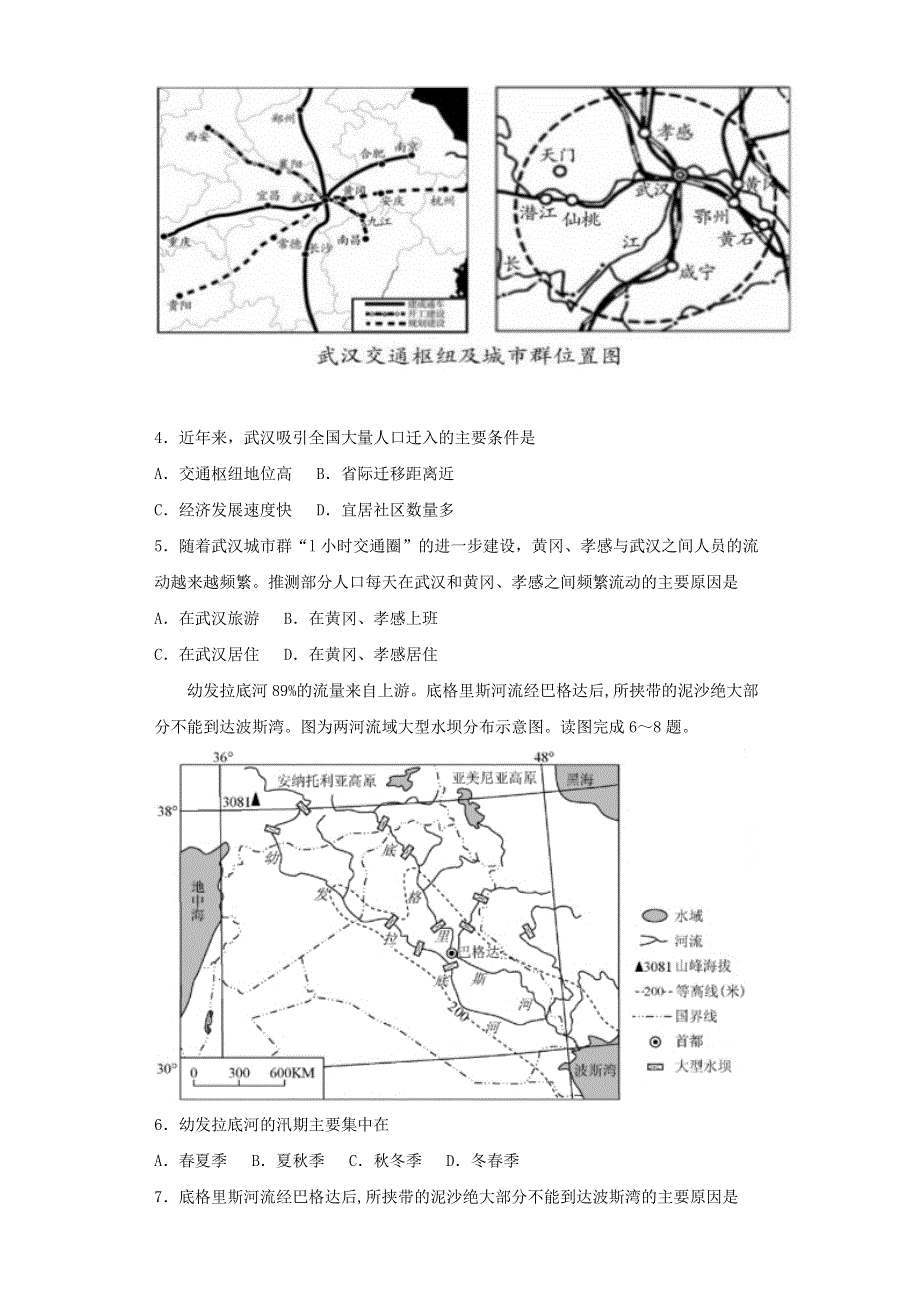 广东省广州市重点中学2020届高三地理适应性模拟试题 WORD版含答案.doc_第2页