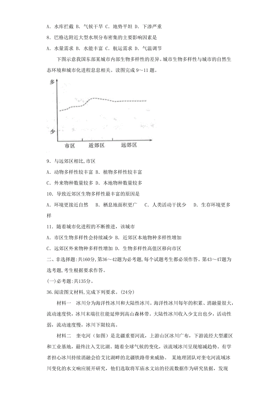 广东省广州市重点中学2020届高三地理适应性模拟试题 WORD版含答案.doc_第3页