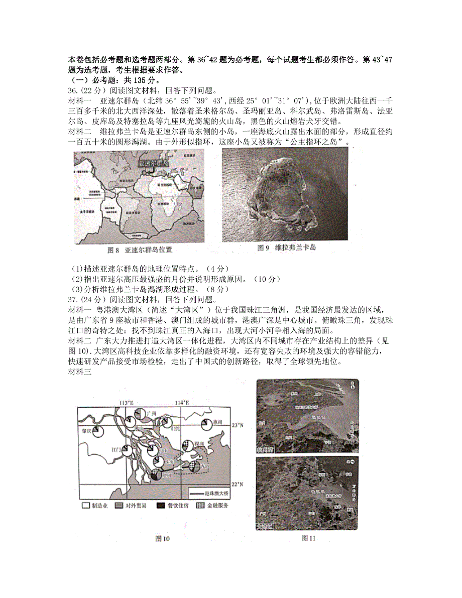 广西梧州市2021届高三地理3月联考试题.doc_第3页