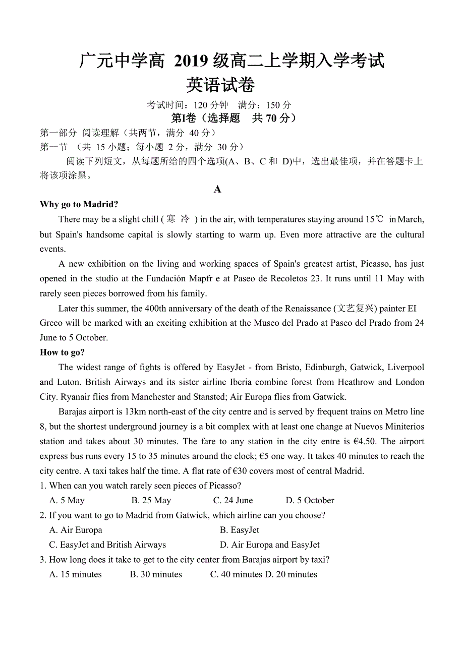 四川省广元中学2020-2021学年高二上学期入学考试英语试题 WORD版含答案.docx_第1页