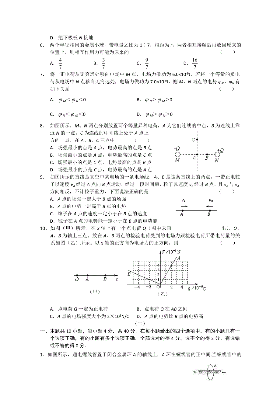 2012年1月份百题精练（1）物理试题.doc_第2页