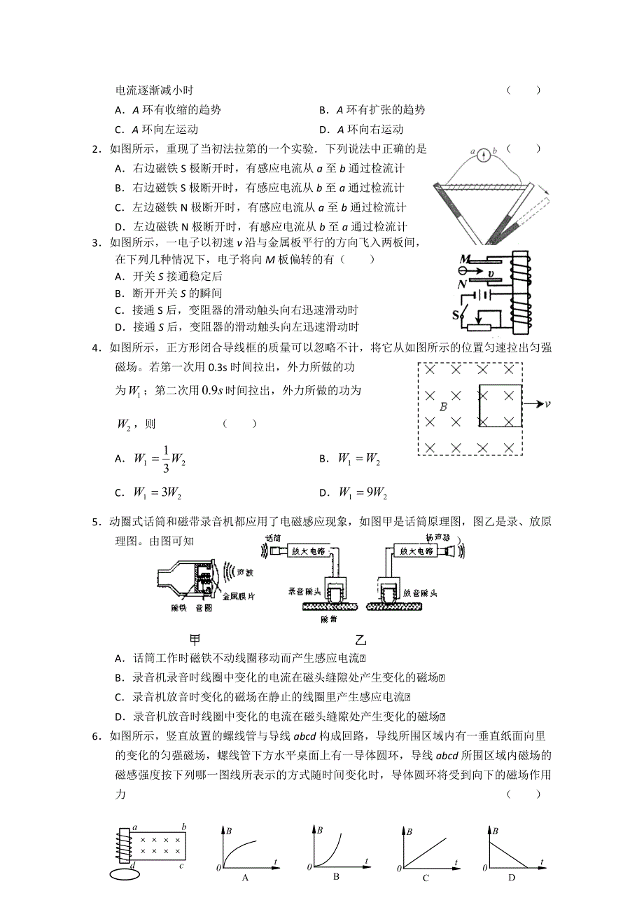 2012年1月份百题精练（1）物理试题.doc_第3页