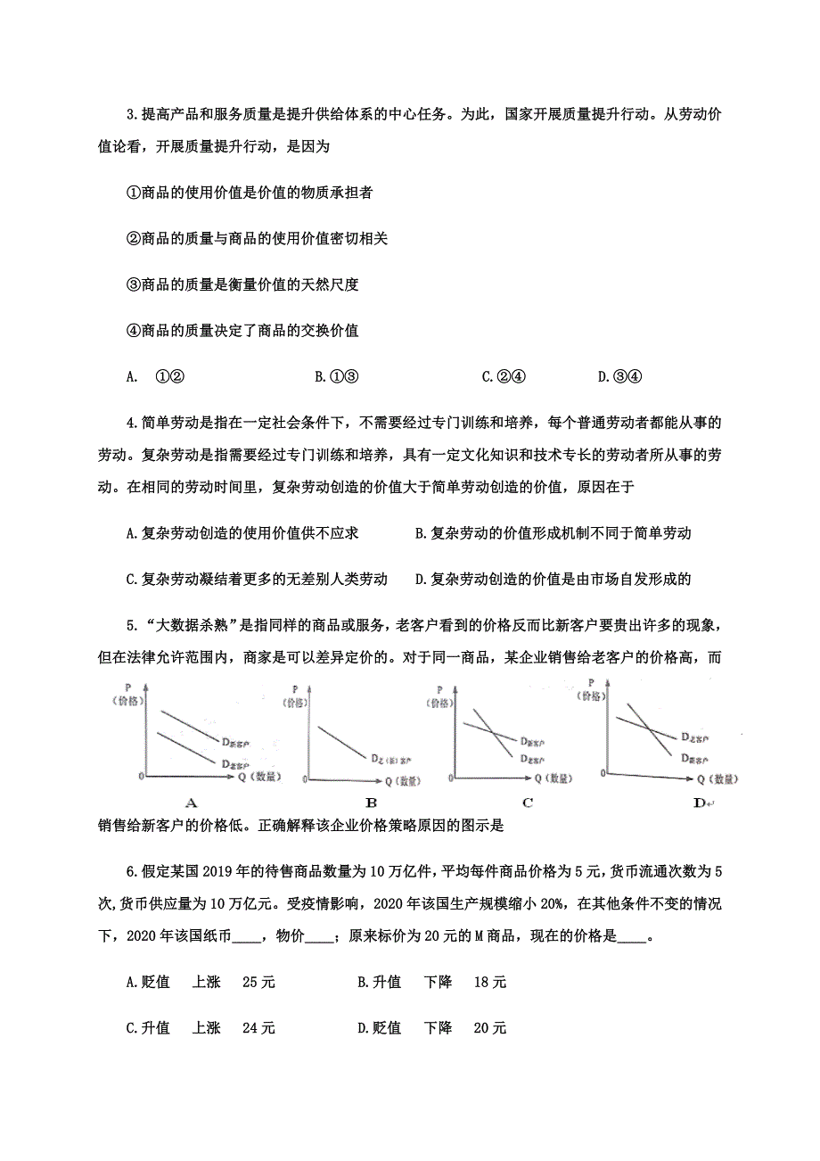 四川省巴中中学、南江中学2020-2021学年高一上学期期末联考政治试题 WORD版含答案.docx_第2页