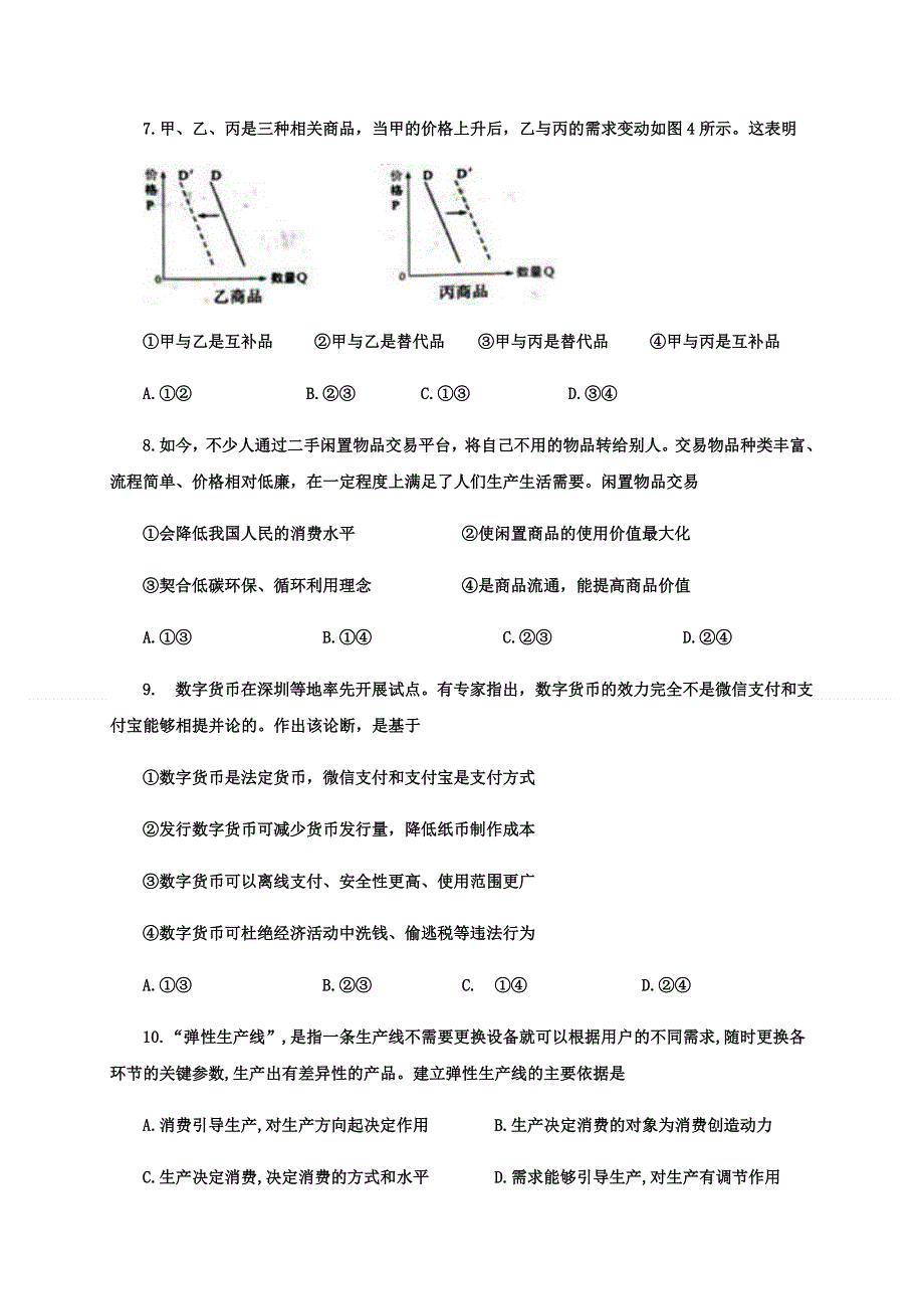 四川省巴中中学、南江中学2020-2021学年高一上学期期末联考政治试题 WORD版含答案.docx_第3页