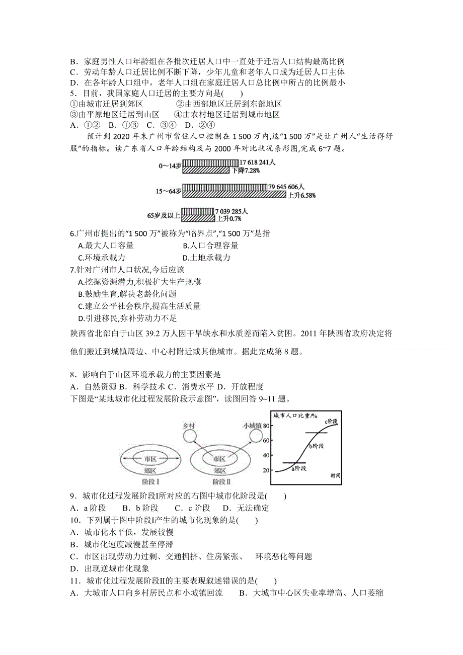 山东省泰安市新泰市第二中学2019-2020学年高一下学期线上教学检测地理试卷 WORD版含答案.doc_第2页