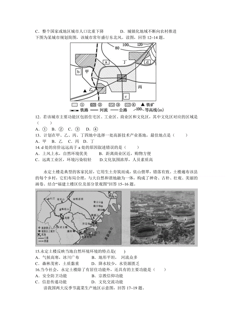 山东省泰安市新泰市第二中学2019-2020学年高一下学期线上教学检测地理试卷 WORD版含答案.doc_第3页