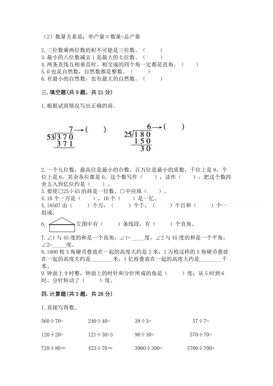 人教版四年级数学上册期末模拟试卷含答案【研优卷】.docx_第2页