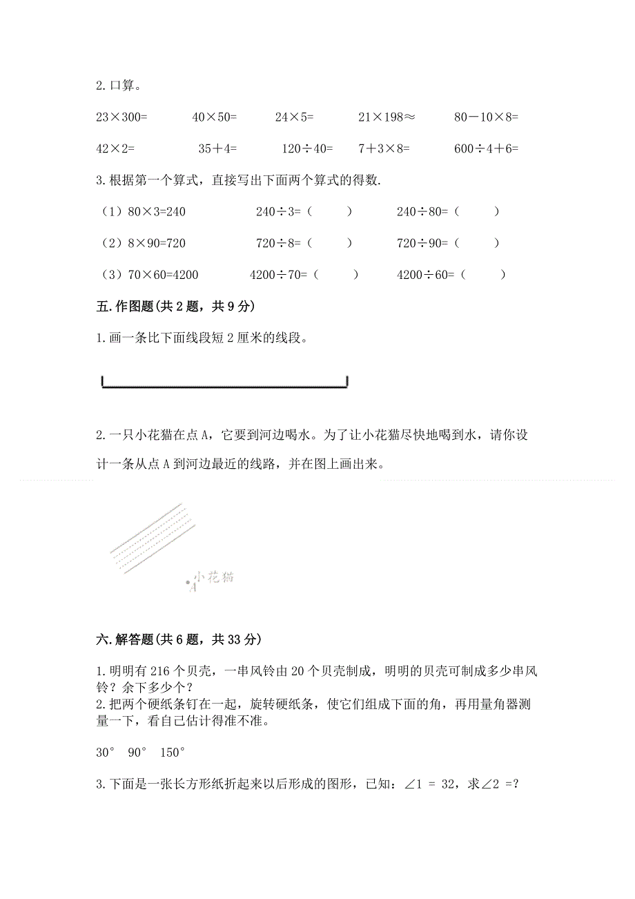 人教版四年级数学上册期末模拟试卷含答案【研优卷】.docx_第3页