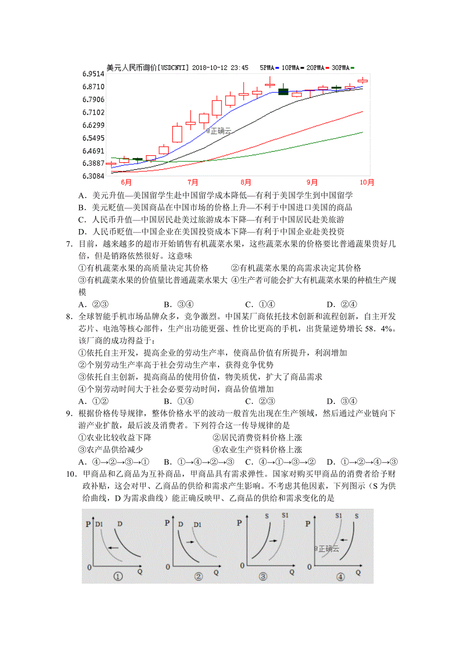 四川省绿然国际学校2018-2019学年高一上学期期中考试政治试卷 WORD版含答案.doc_第2页